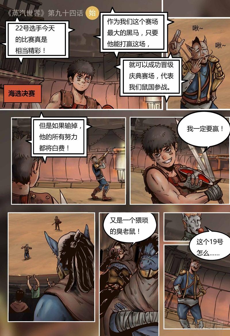蒸汽世界韩漫全集-第94话 阴险19号无删减无遮挡章节图片 