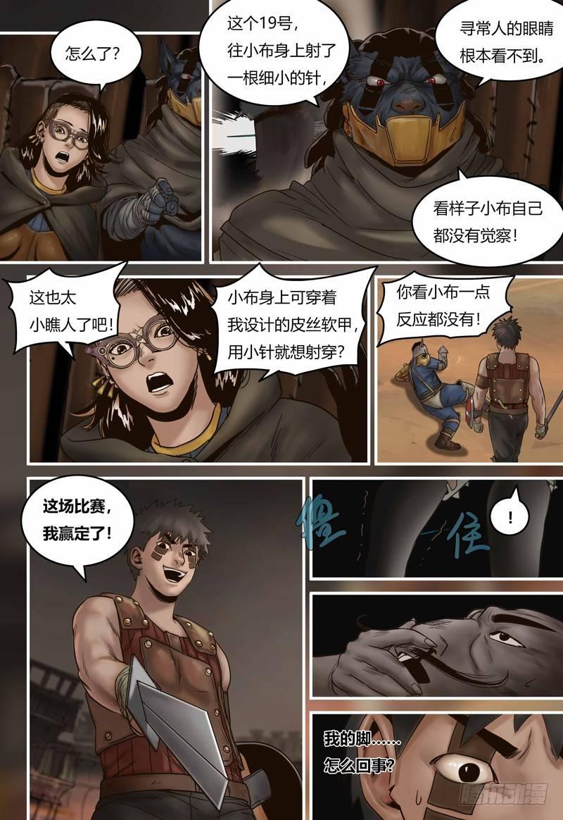 蒸汽世界韩漫全集-第94话 阴险19号无删减无遮挡章节图片 