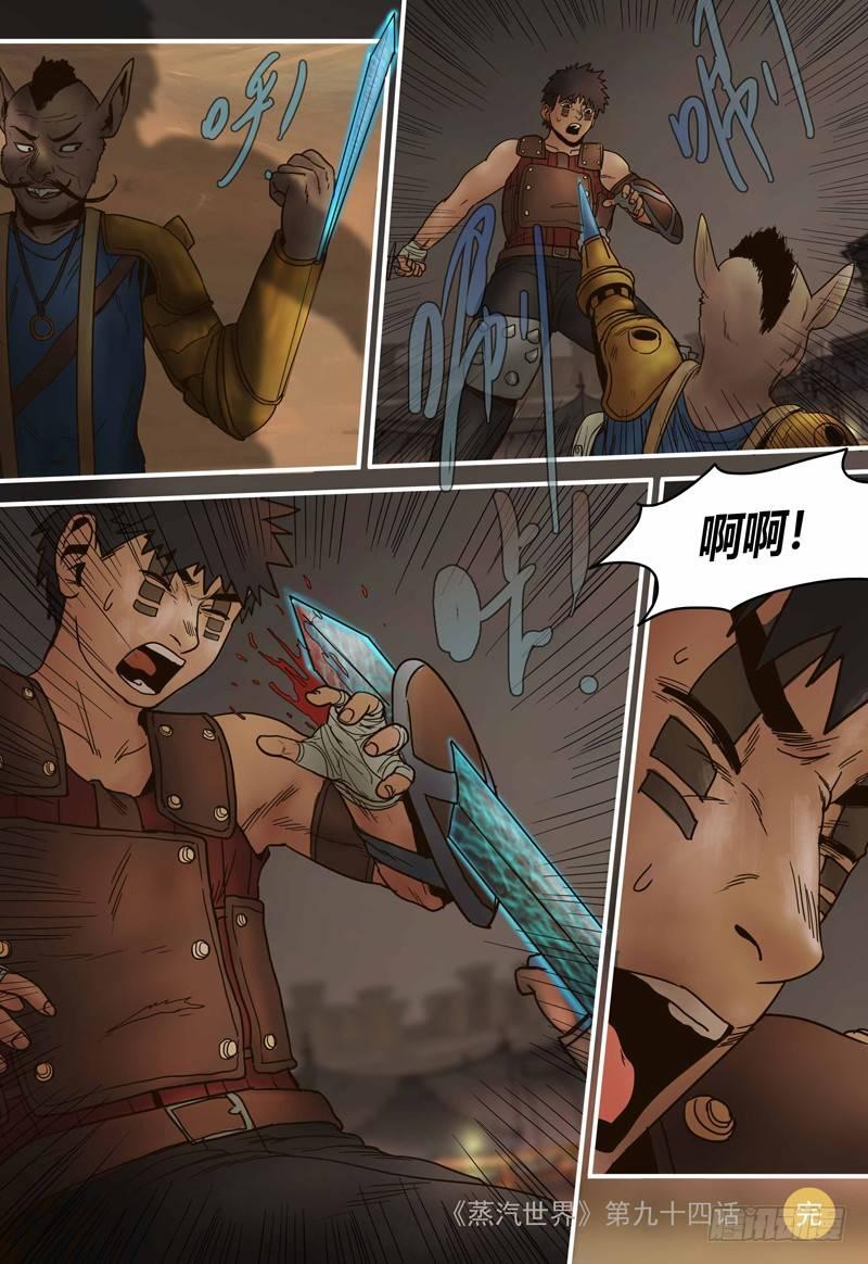蒸汽世界韩漫全集-第94话 阴险19号无删减无遮挡章节图片 