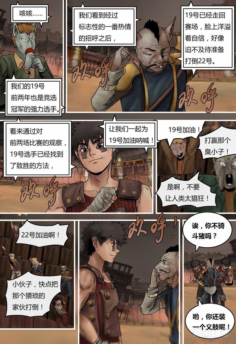 蒸汽世界韩漫全集-第94话 阴险19号无删减无遮挡章节图片 