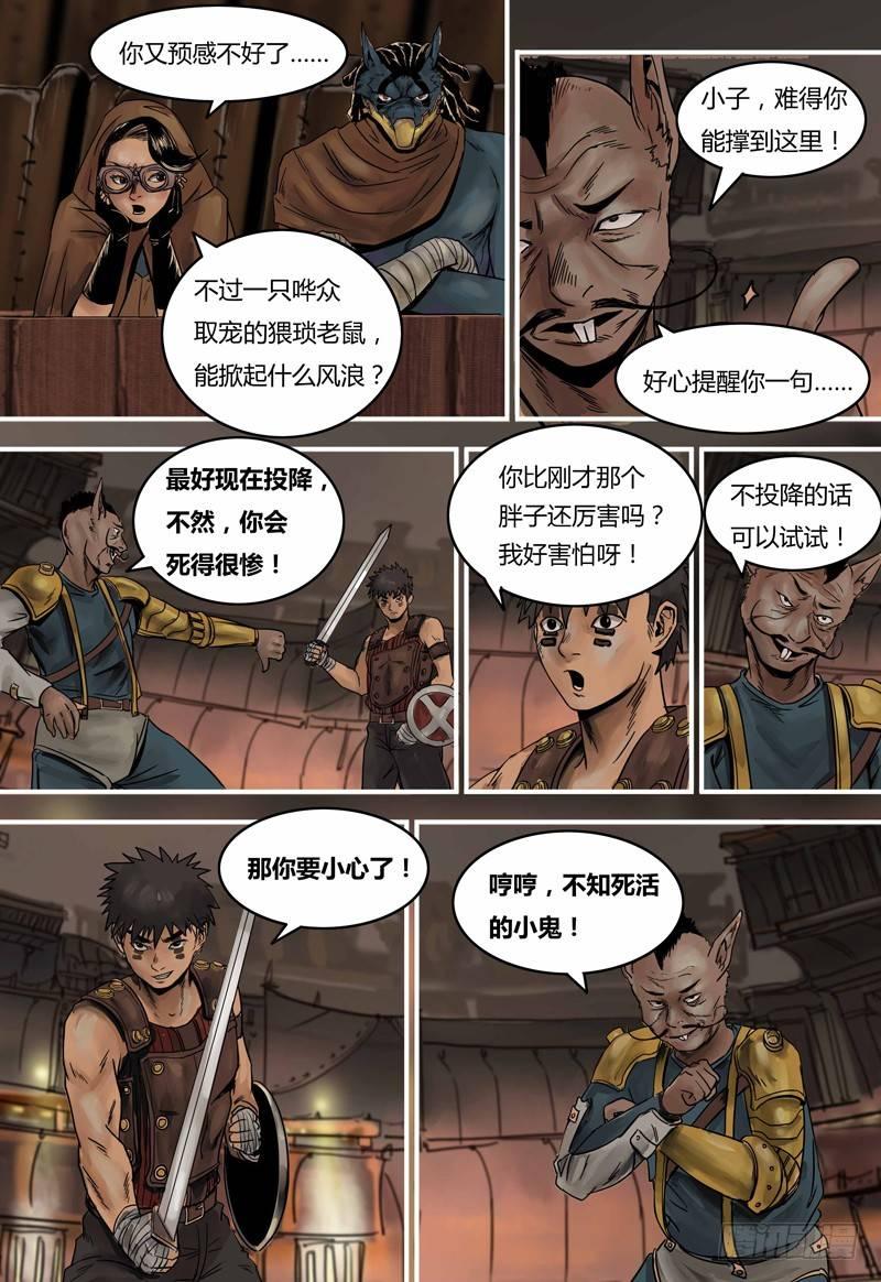 蒸汽世界韩漫全集-第94话 阴险19号无删减无遮挡章节图片 