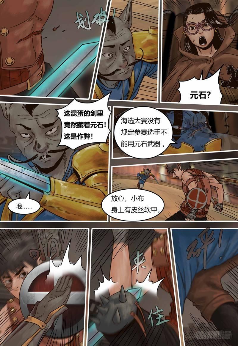 蒸汽世界韩漫全集-第94话 阴险19号无删减无遮挡章节图片 