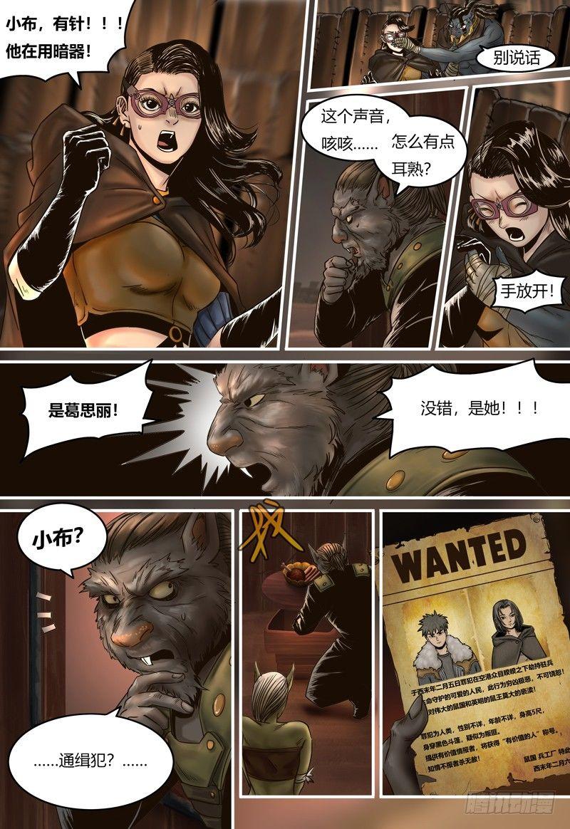 蒸汽世界韩漫全集-第95话 暗算无删减无遮挡章节图片 