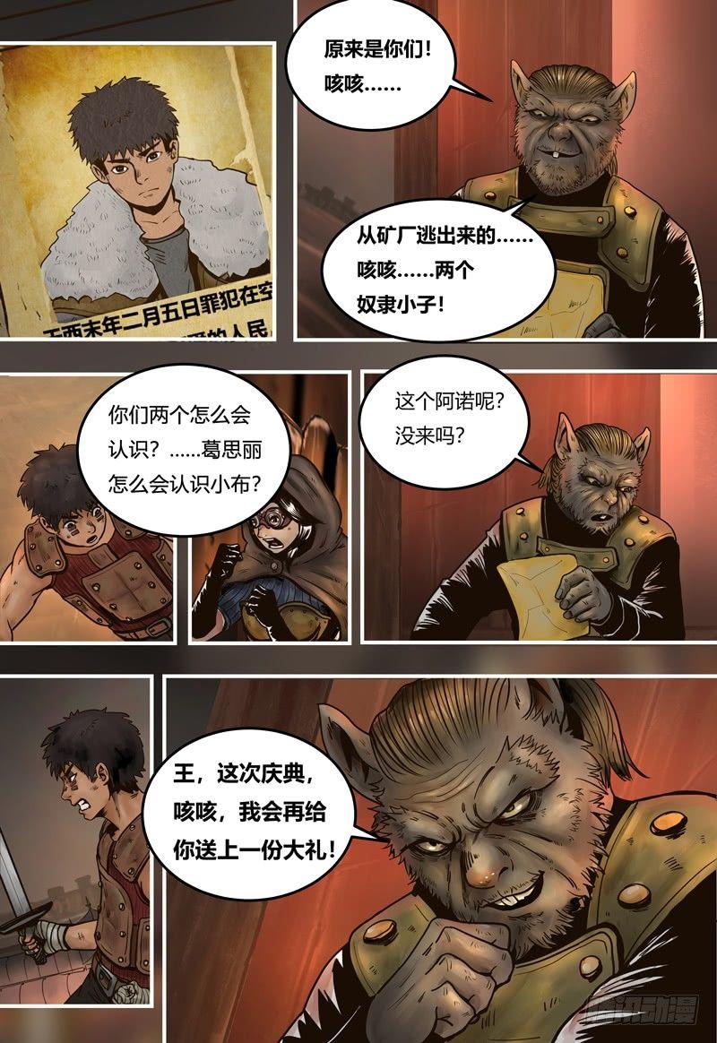 蒸汽世界韩漫全集-第95话 暗算无删减无遮挡章节图片 
