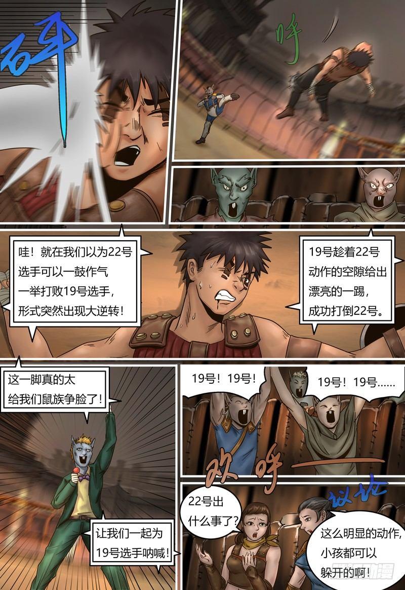 蒸汽世界韩漫全集-第95话 暗算无删减无遮挡章节图片 