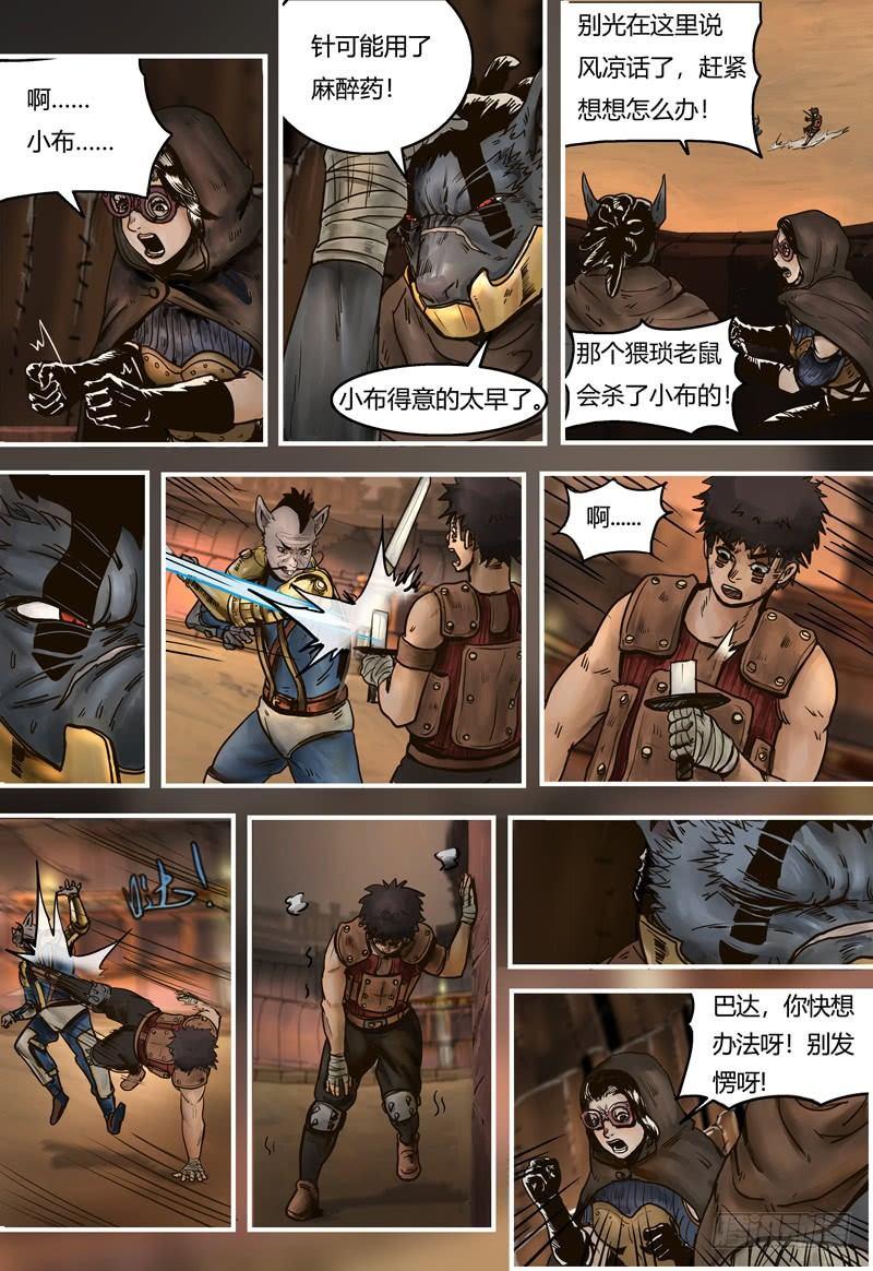 蒸汽世界韩漫全集-第95话 暗算无删减无遮挡章节图片 
