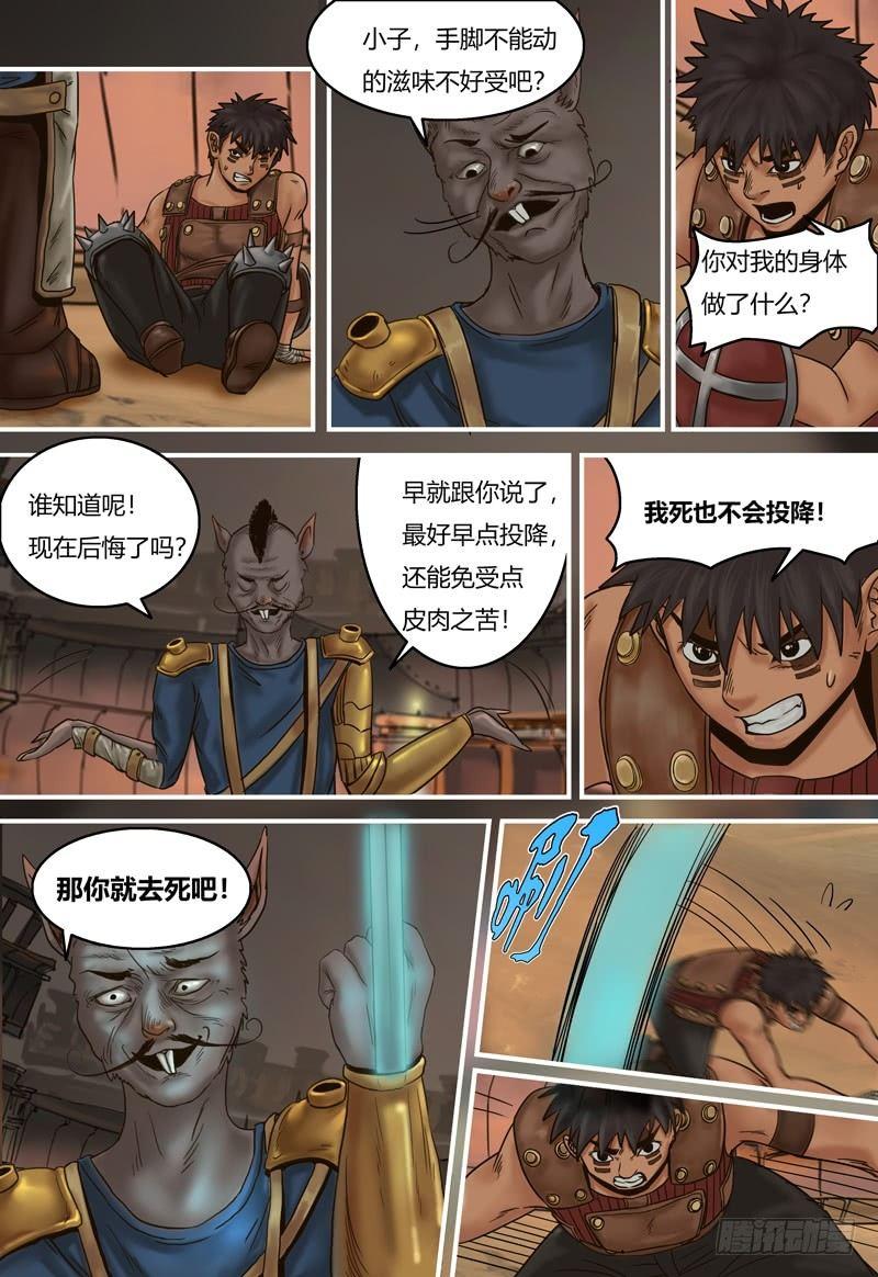 蒸汽世界韩漫全集-第95话 暗算无删减无遮挡章节图片 