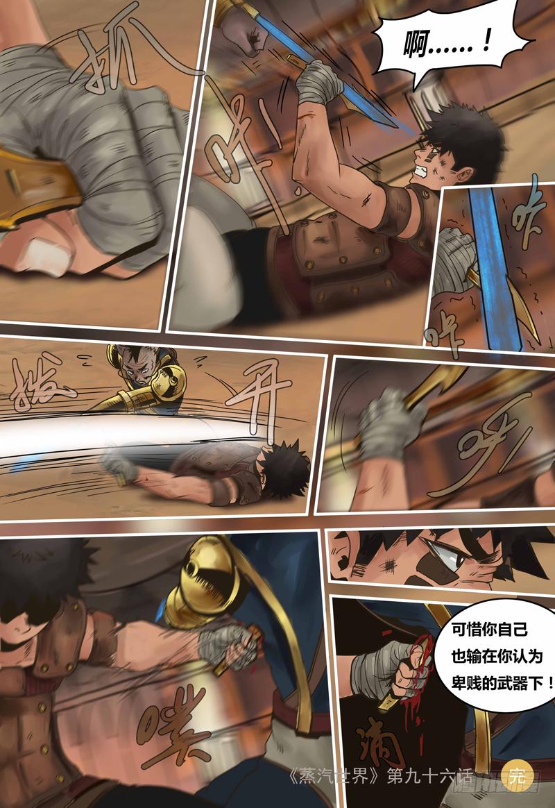 蒸汽世界韩漫全集-第96话 作弊无删减无遮挡章节图片 