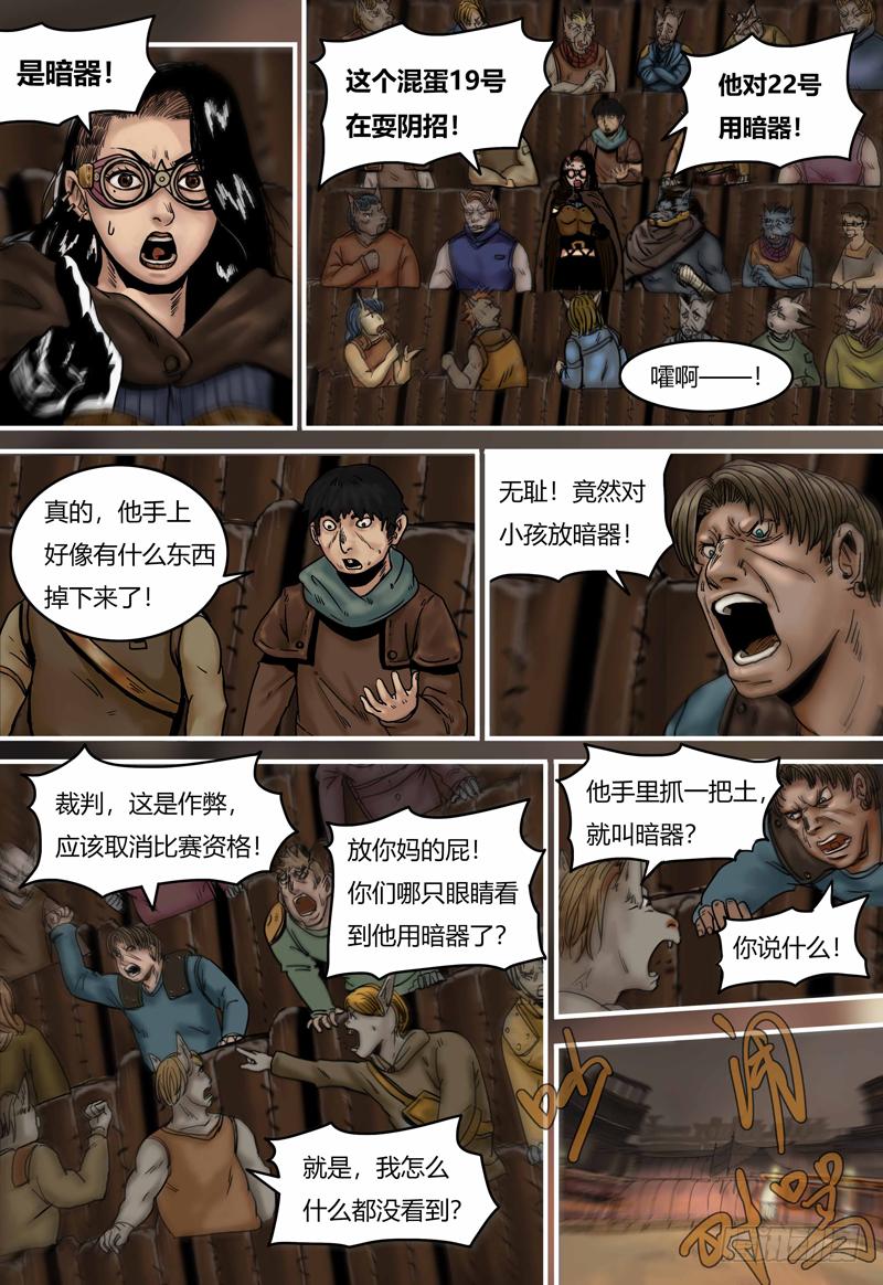 蒸汽世界韩漫全集-第96话 作弊无删减无遮挡章节图片 