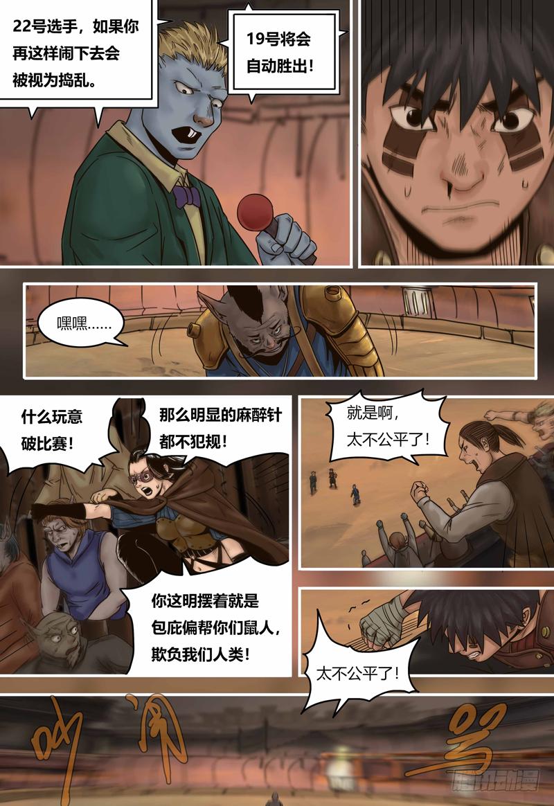 蒸汽世界韩漫全集-第96话 作弊无删减无遮挡章节图片 