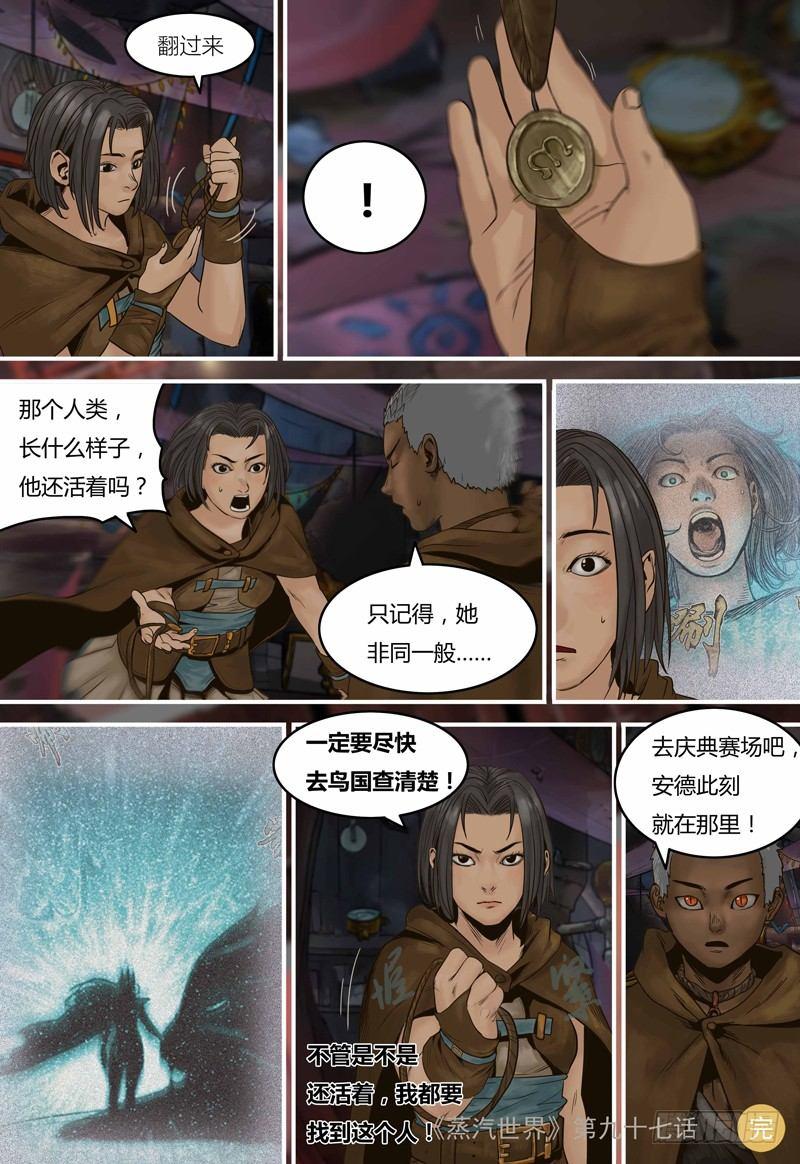 蒸汽世界韩漫全集-第97话 阿诺的家无删减无遮挡章节图片 