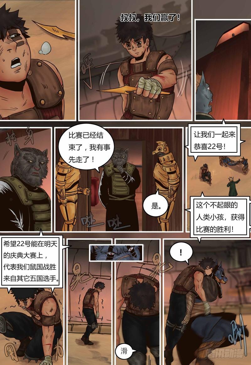 蒸汽世界韩漫全集-第97话 阿诺的家无删减无遮挡章节图片 