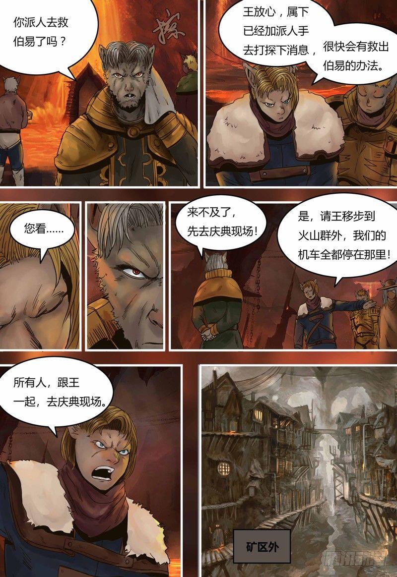 蒸汽世界韩漫全集-第97话 阿诺的家无删减无遮挡章节图片 