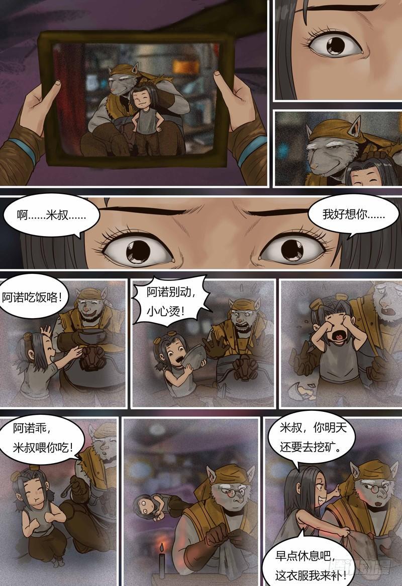 蒸汽世界韩漫全集-第97话 阿诺的家无删减无遮挡章节图片 