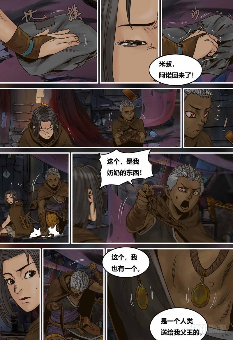 蒸汽世界韩漫全集-第97话 阿诺的家无删减无遮挡章节图片 
