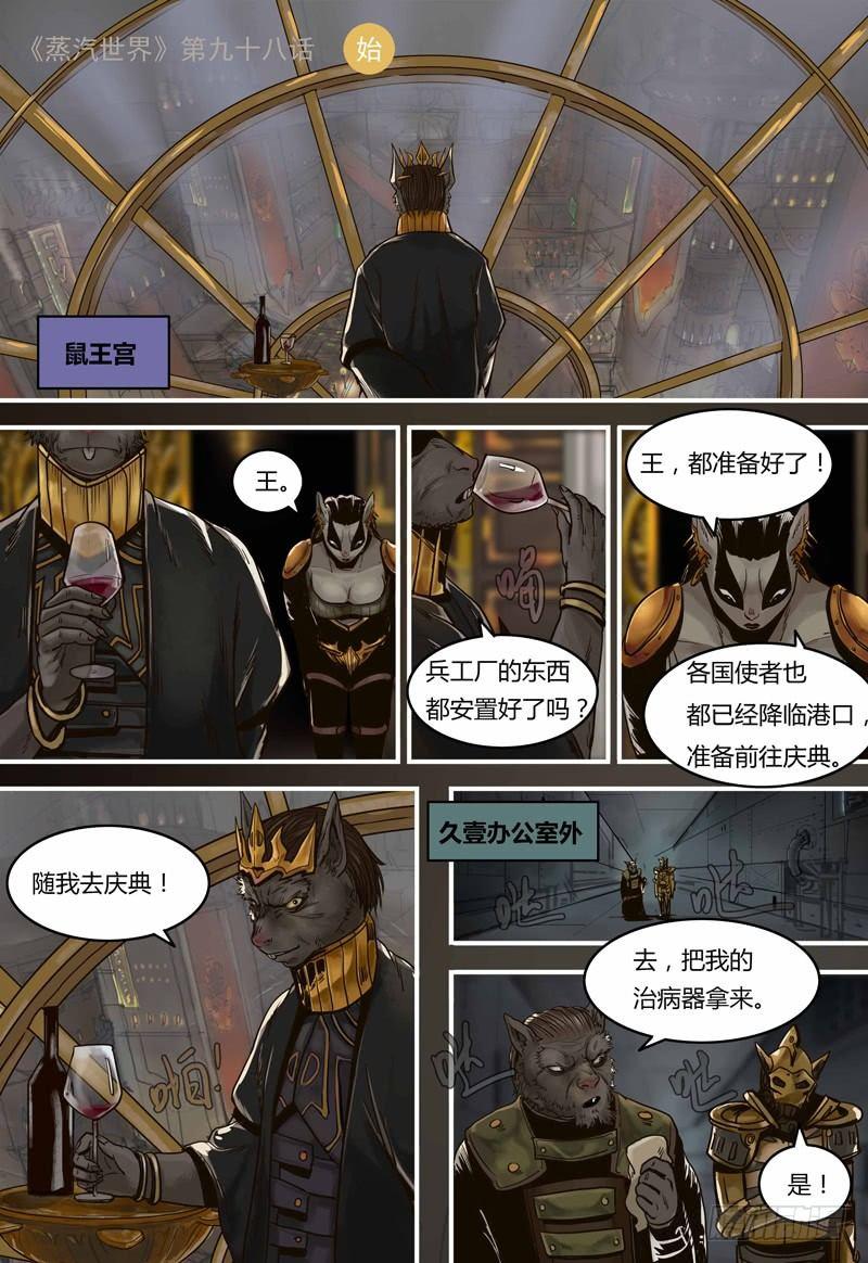 蒸汽世界韩漫全集-第98话 庆典无删减无遮挡章节图片 