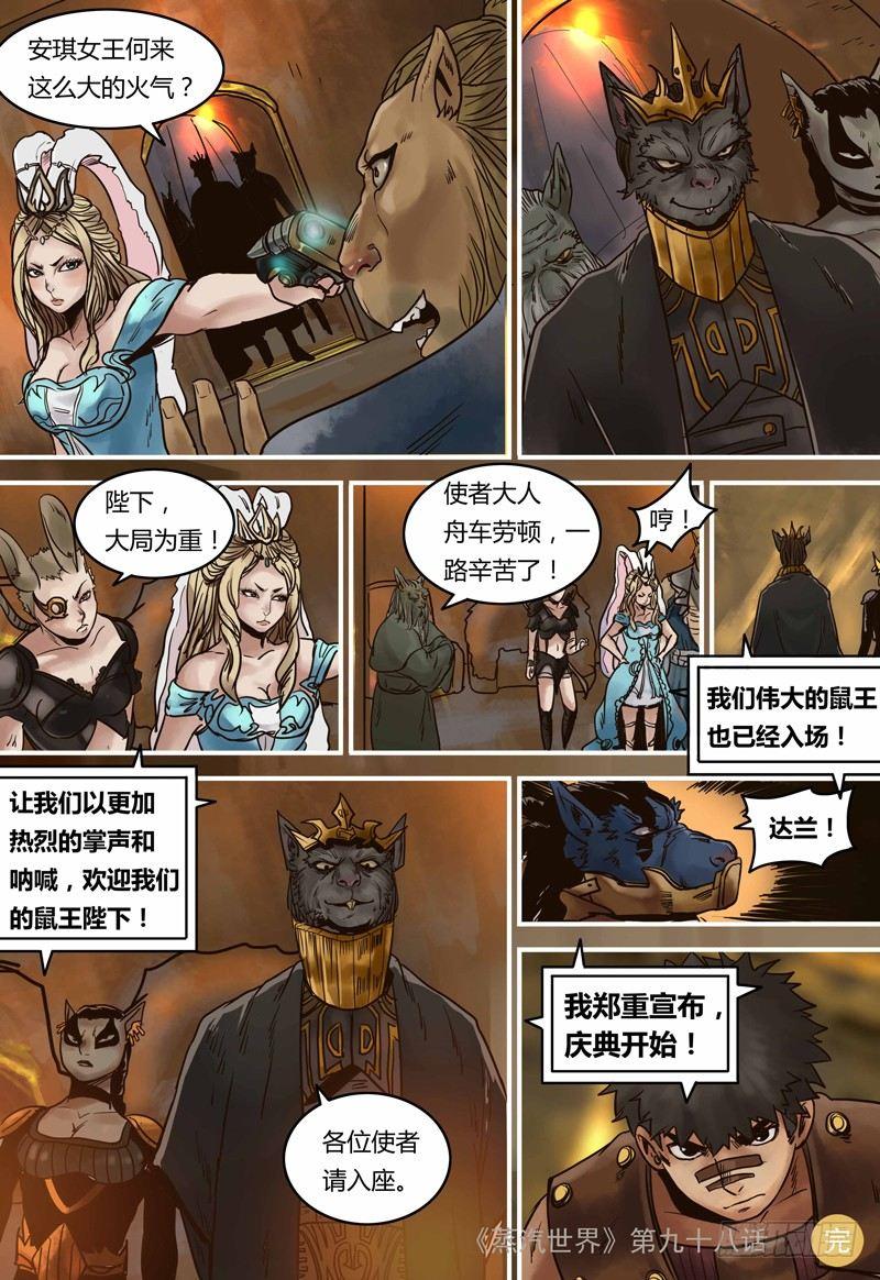 蒸汽世界韩漫全集-第98话 庆典无删减无遮挡章节图片 
