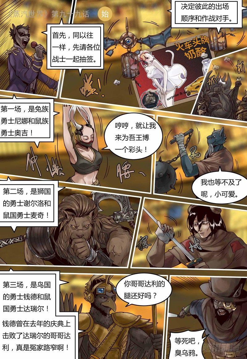 蒸汽世界韩漫全集-第99话 决斗盛宴无删减无遮挡章节图片 