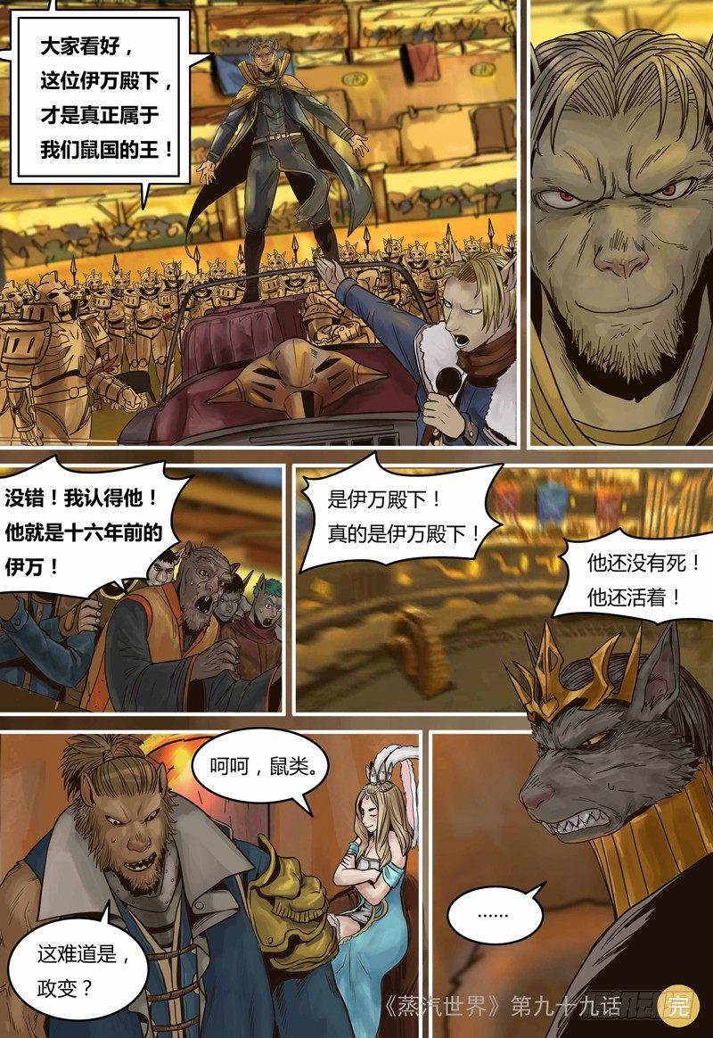 蒸汽世界韩漫全集-第99话 决斗盛宴无删减无遮挡章节图片 