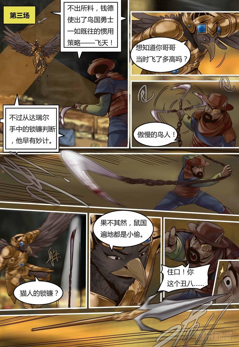 蒸汽世界韩漫全集-第99话 决斗盛宴无删减无遮挡章节图片 