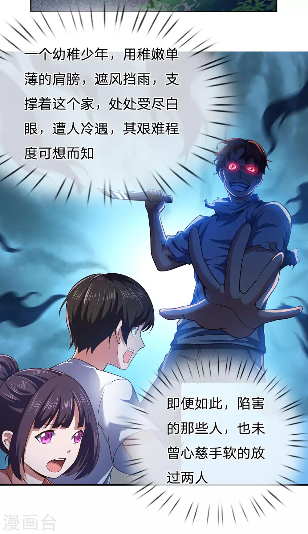 镇国主宰韩漫全集-第1话 战翼天王无删减无遮挡章节图片 