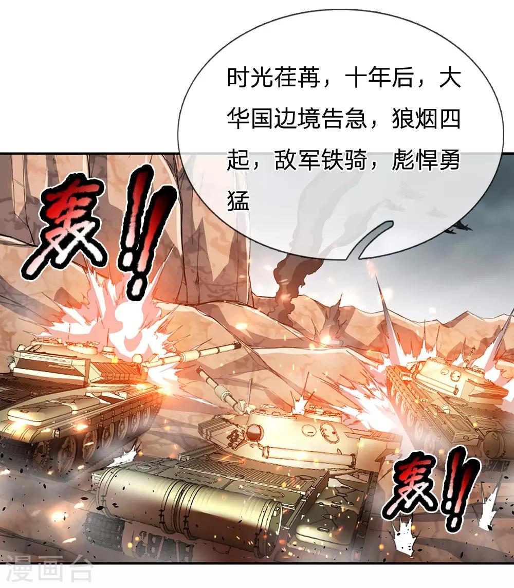 镇国主宰韩漫全集-第1话 战翼天王无删减无遮挡章节图片 