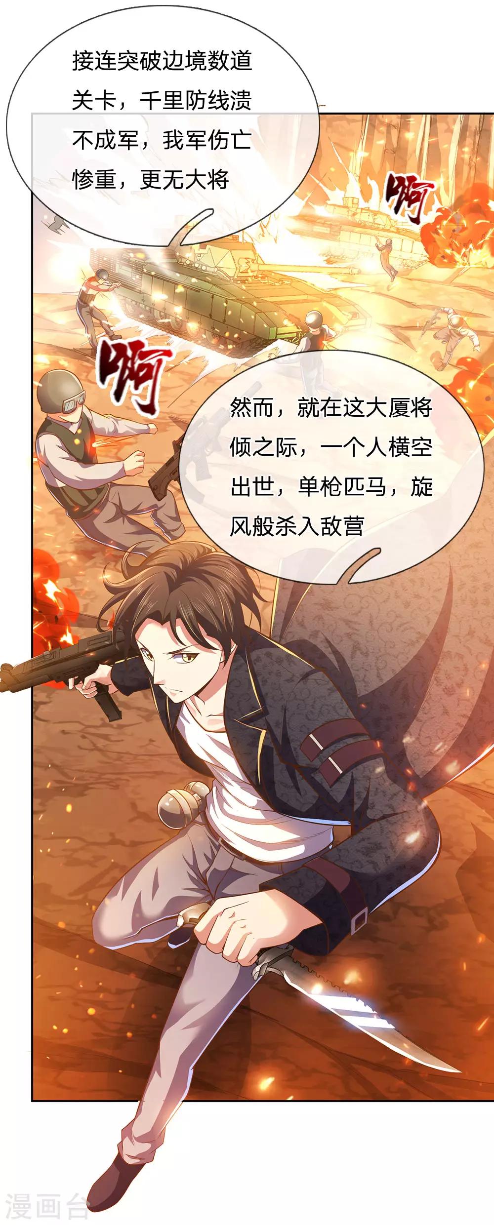 镇国主宰韩漫全集-第1话 战翼天王无删减无遮挡章节图片 