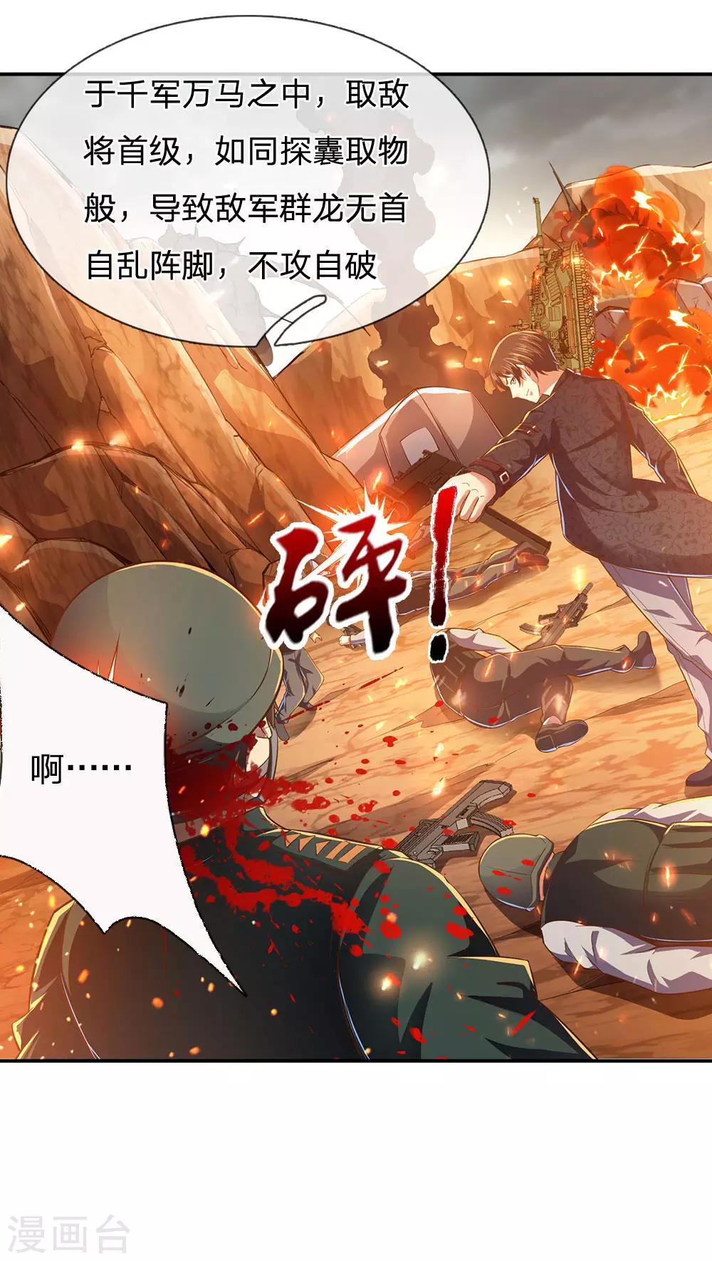 镇国主宰韩漫全集-第1话 战翼天王无删减无遮挡章节图片 