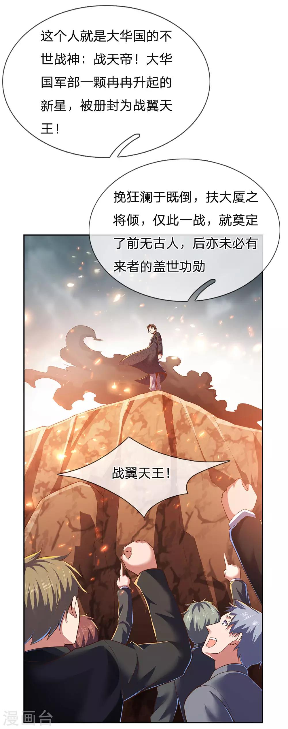 镇国主宰韩漫全集-第1话 战翼天王无删减无遮挡章节图片 