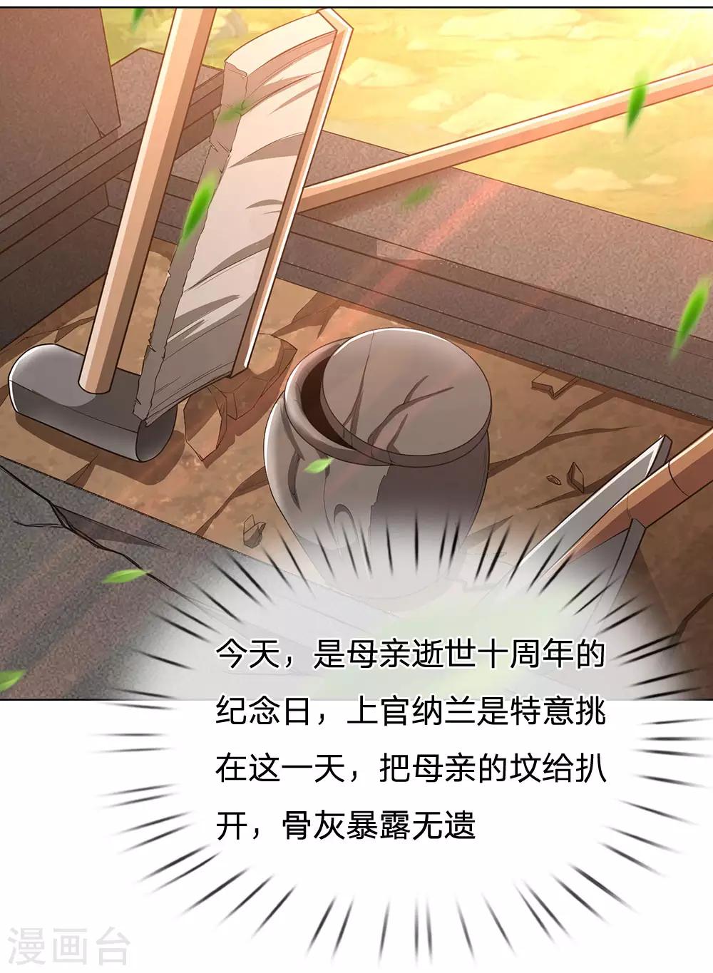 镇国主宰韩漫全集-第1话 战翼天王无删减无遮挡章节图片 