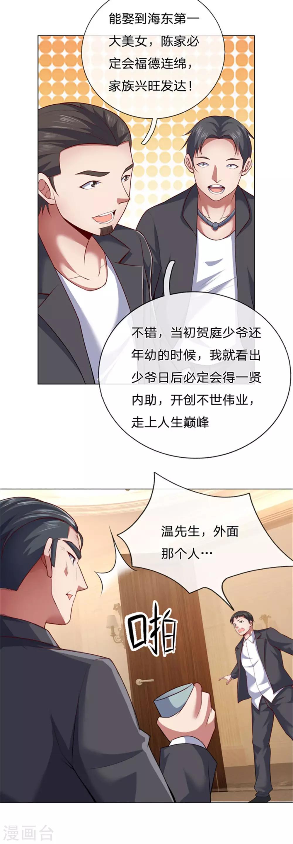 镇国主宰韩漫全集-第10话 命中的相遇无删减无遮挡章节图片 
