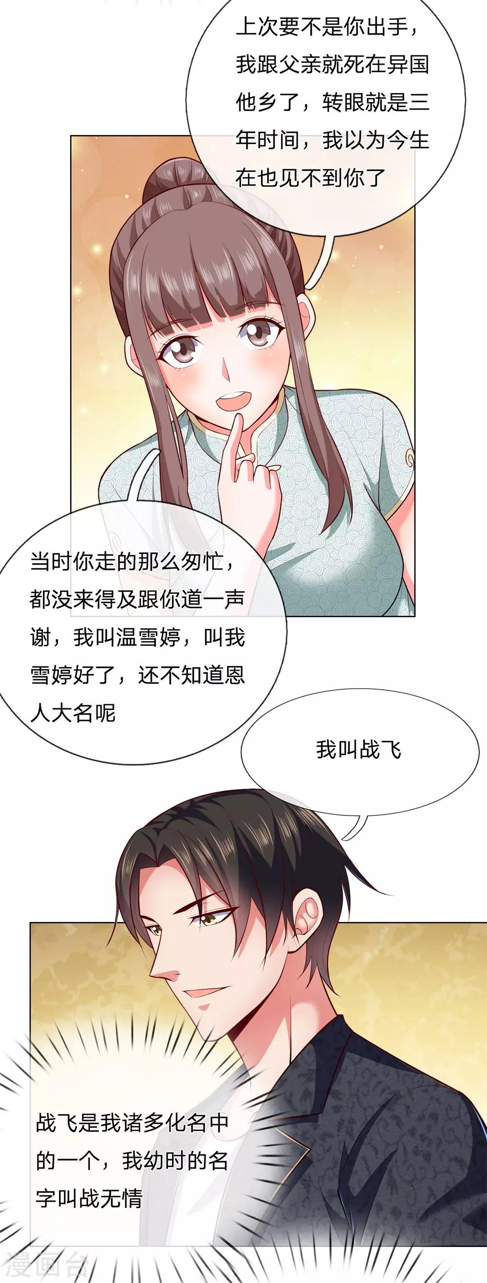 镇国主宰韩漫全集-第10话 命中的相遇无删减无遮挡章节图片 