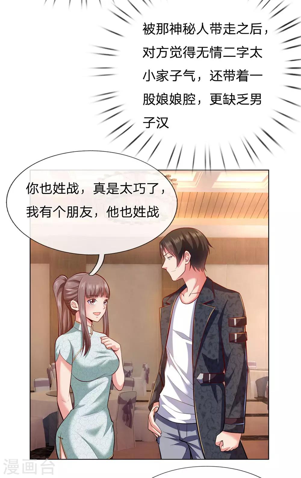 镇国主宰韩漫全集-第10话 命中的相遇无删减无遮挡章节图片 