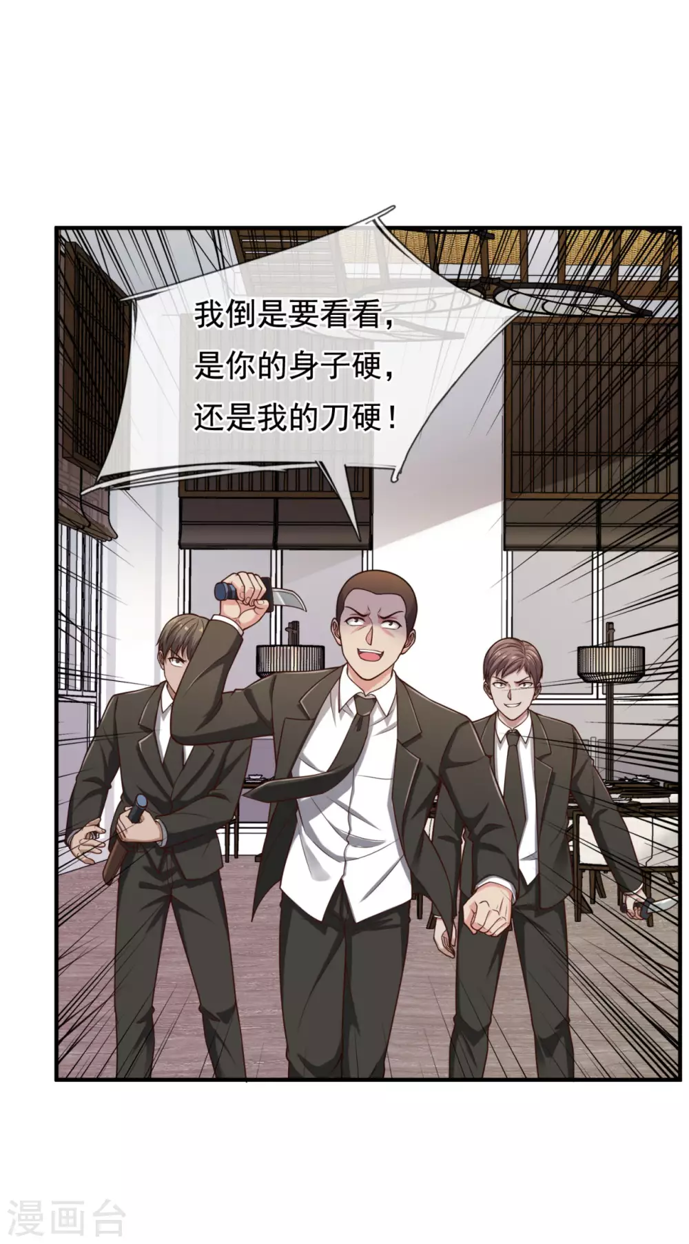 镇国主宰韩漫全集-第95话 怒杀陈四少无删减无遮挡章节图片 
