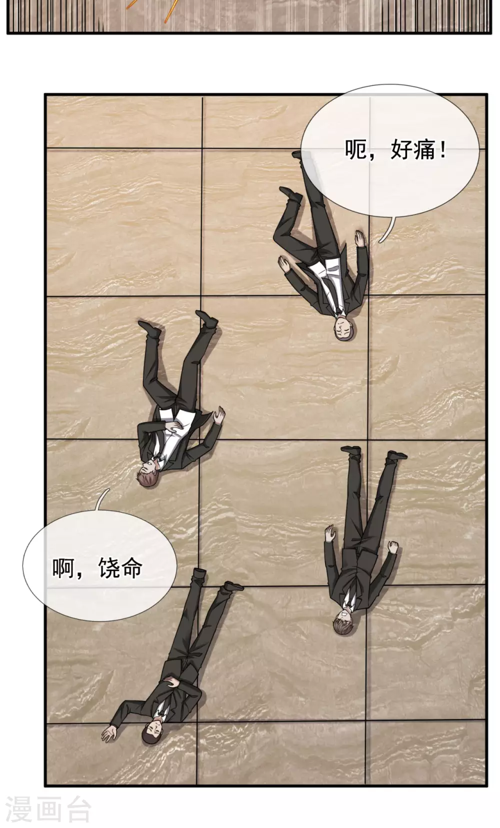 镇国主宰韩漫全集-第95话 怒杀陈四少无删减无遮挡章节图片 