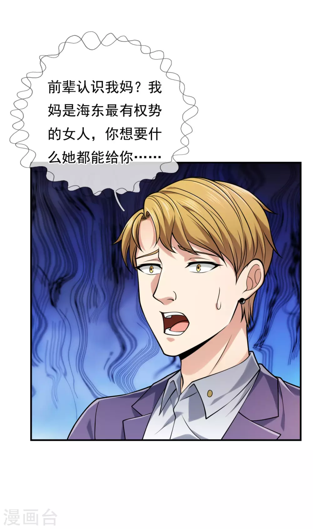 镇国主宰韩漫全集-第95话 怒杀陈四少无删减无遮挡章节图片 