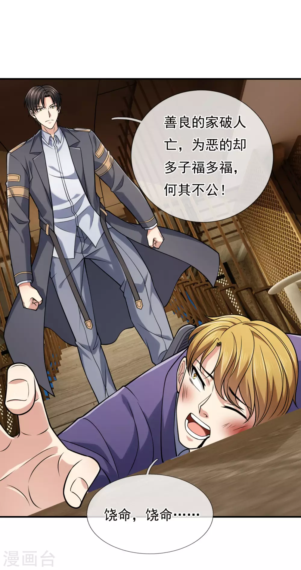 镇国主宰韩漫全集-第95话 怒杀陈四少无删减无遮挡章节图片 