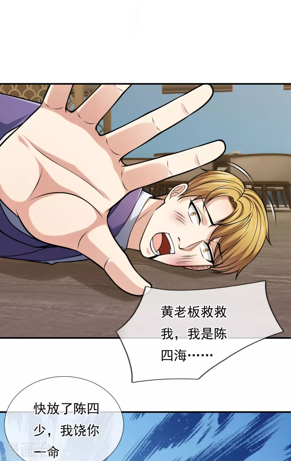 镇国主宰韩漫全集-第95话 怒杀陈四少无删减无遮挡章节图片 