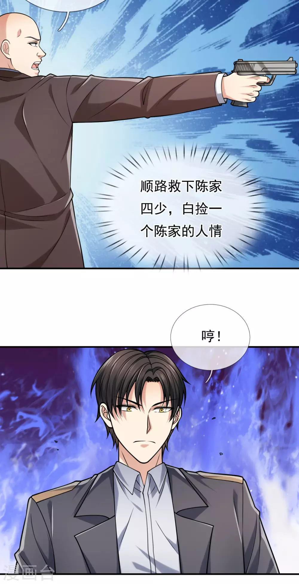 镇国主宰韩漫全集-第95话 怒杀陈四少无删减无遮挡章节图片 