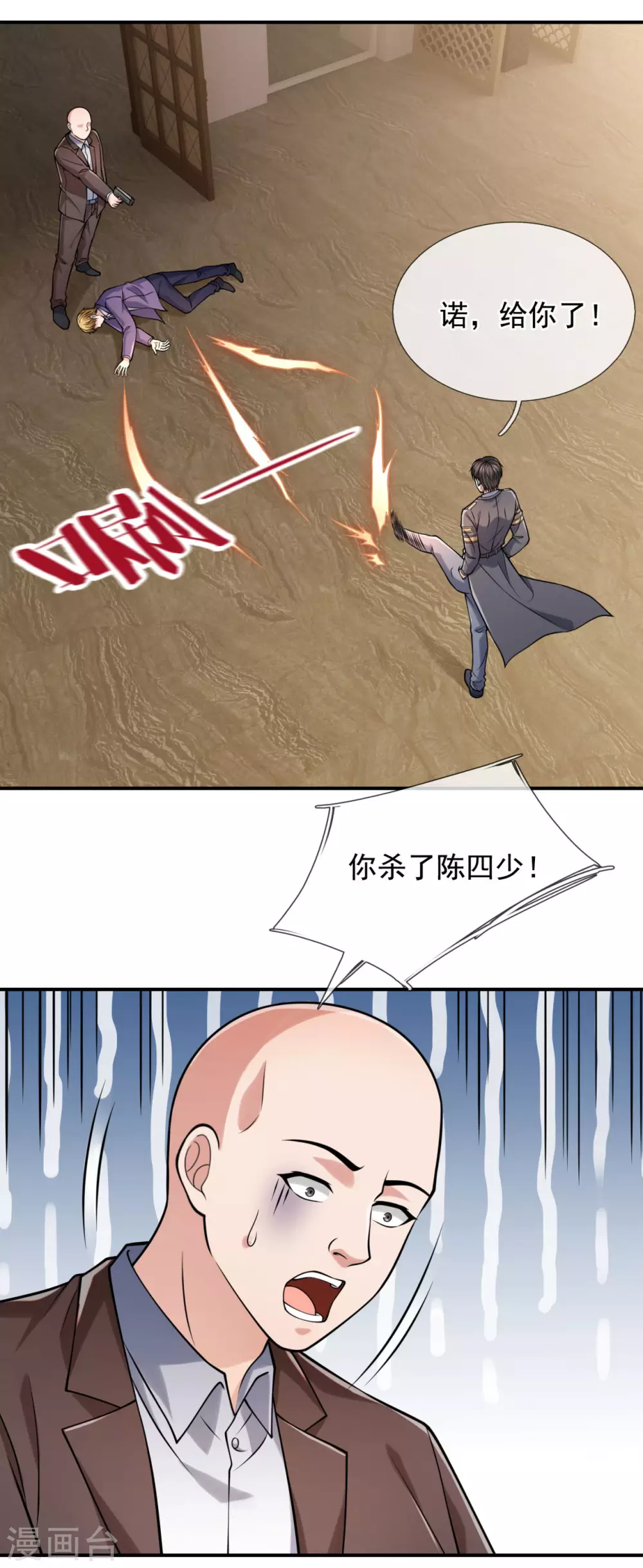 镇国主宰韩漫全集-第95话 怒杀陈四少无删减无遮挡章节图片 