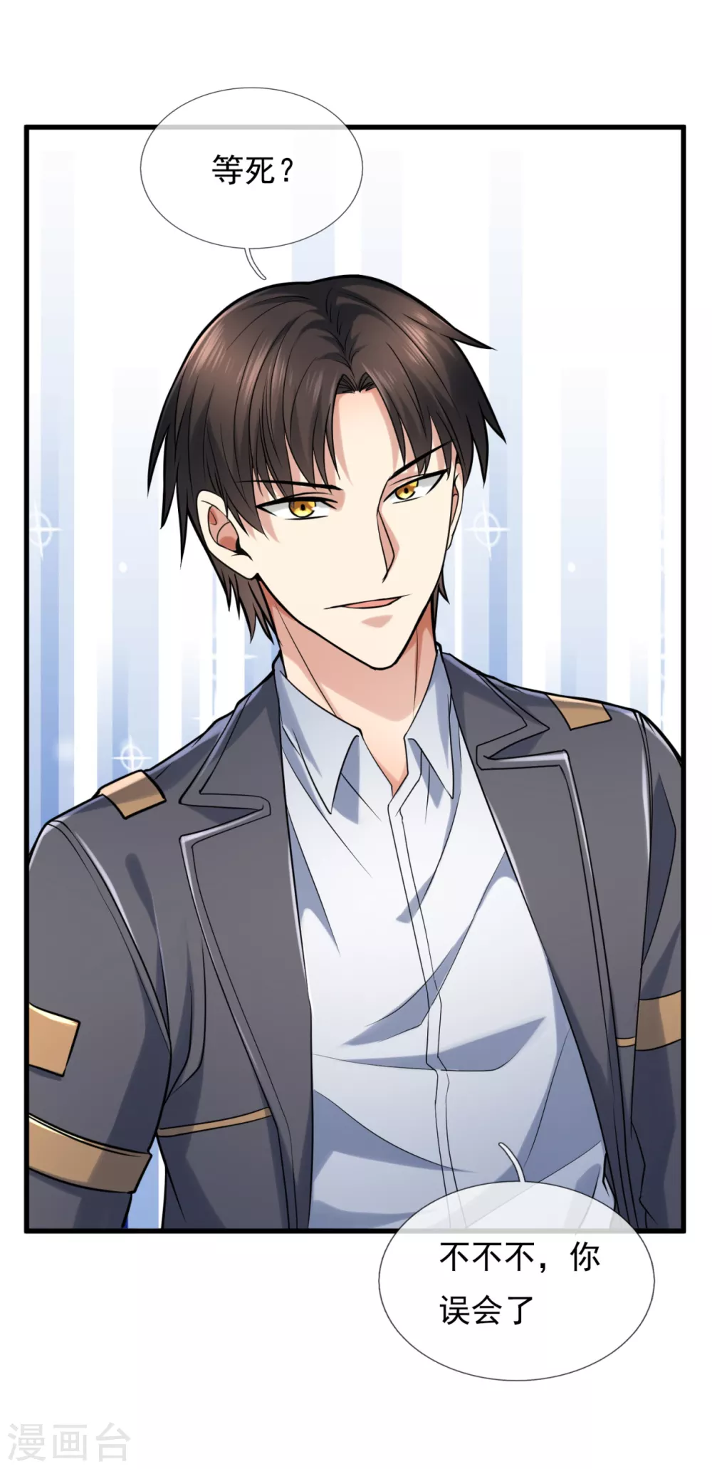 镇国主宰韩漫全集-第95话 怒杀陈四少无删减无遮挡章节图片 