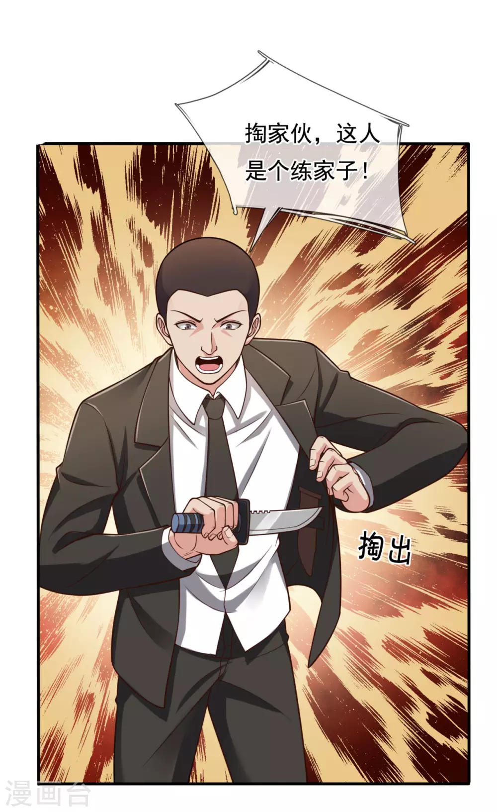 镇国主宰韩漫全集-第95话 怒杀陈四少无删减无遮挡章节图片 