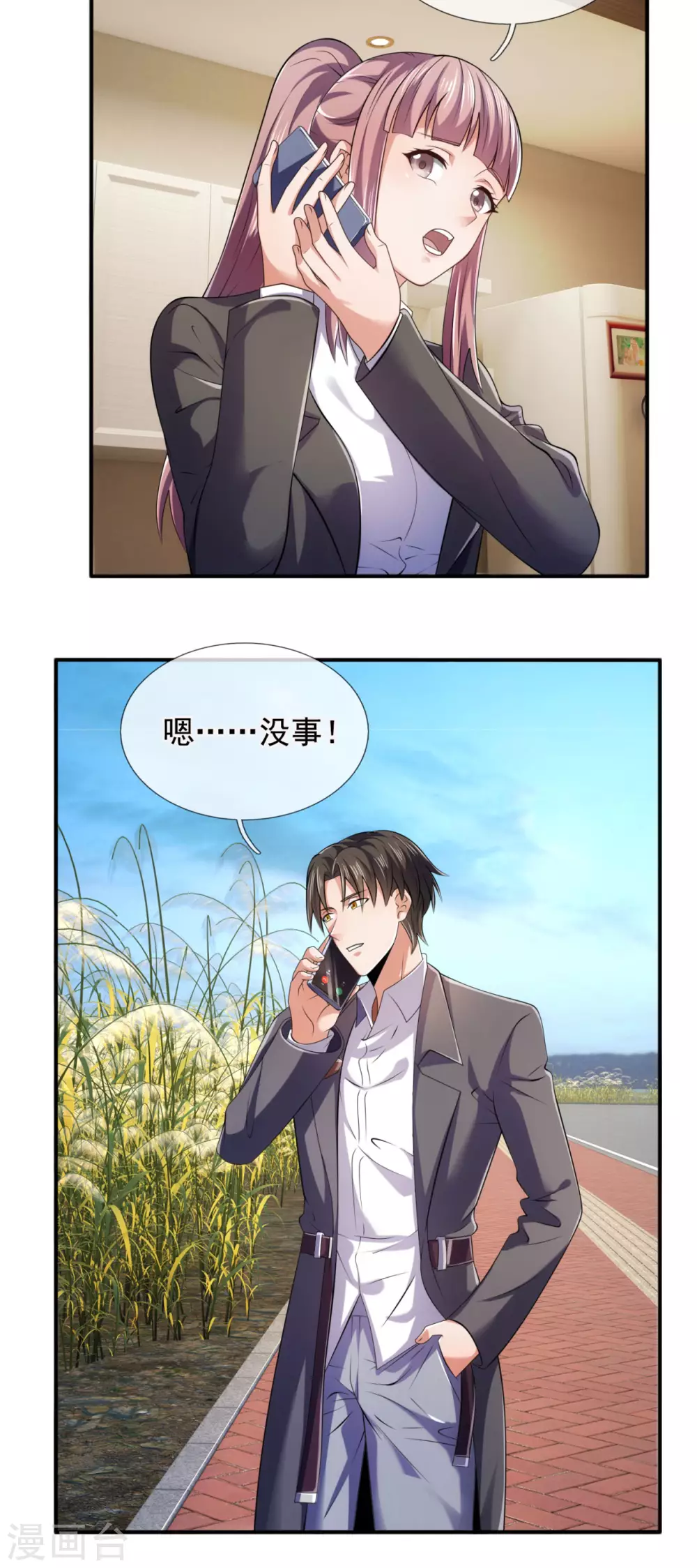 镇国主宰韩漫全集-第96话 天王卫队救驾来迟无删减无遮挡章节图片 
