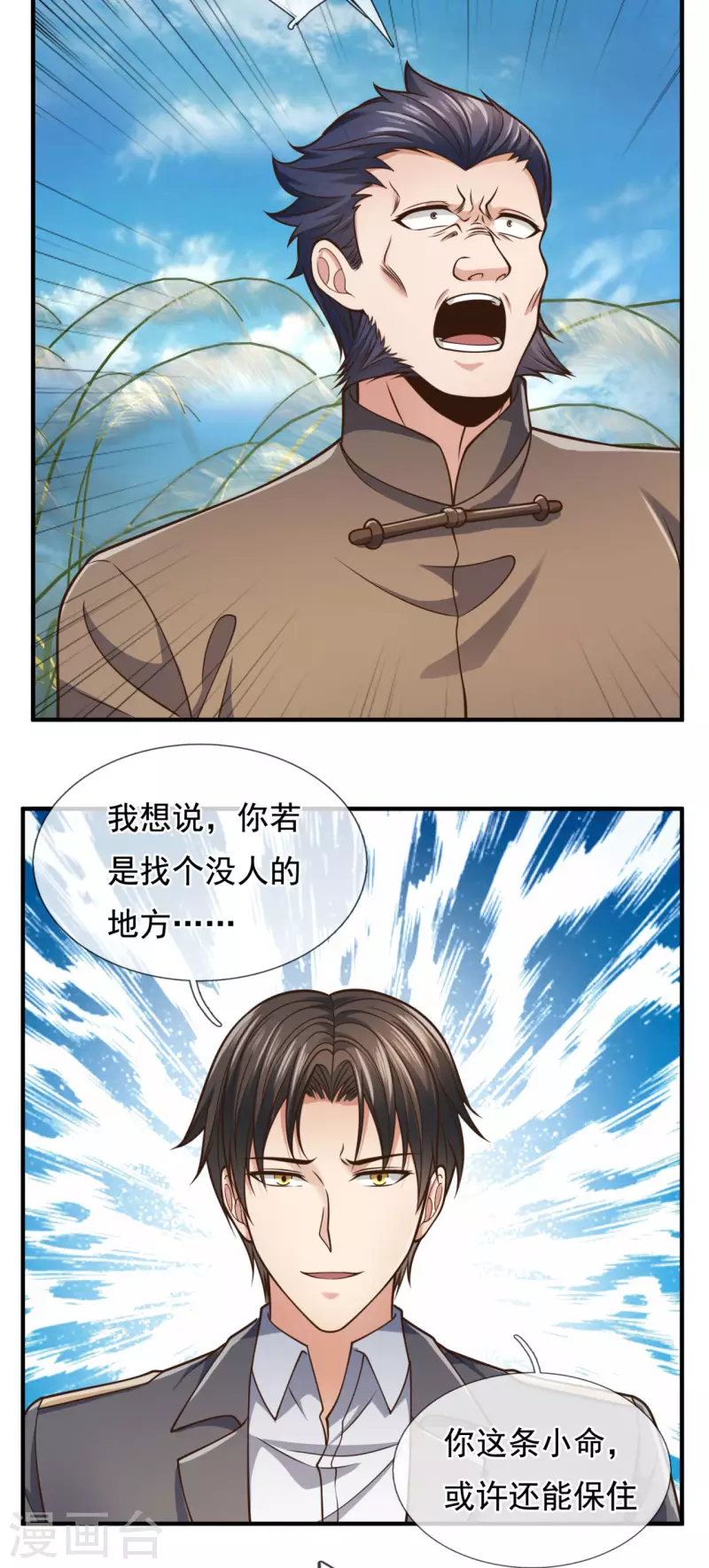 镇国主宰韩漫全集-第97话 英雄救美无删减无遮挡章节图片 