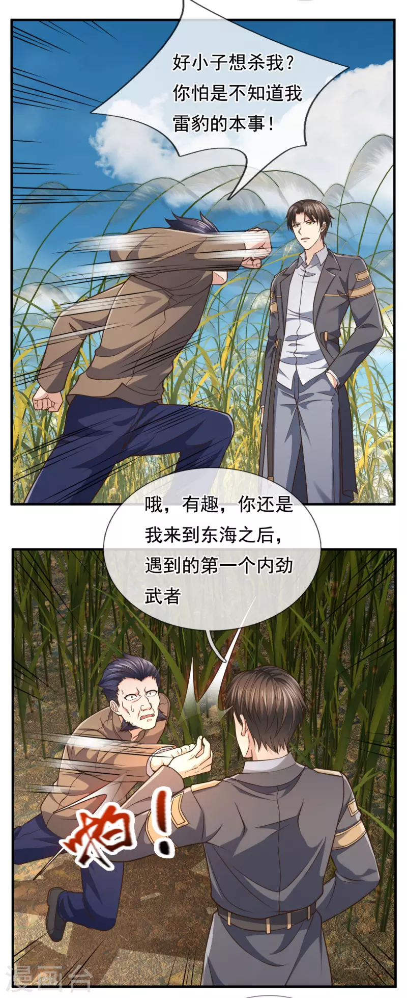 镇国主宰韩漫全集-第97话 英雄救美无删减无遮挡章节图片 