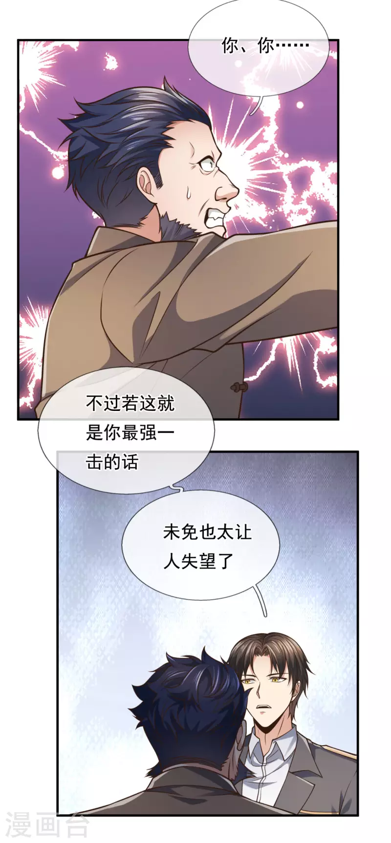 镇国主宰韩漫全集-第97话 英雄救美无删减无遮挡章节图片 