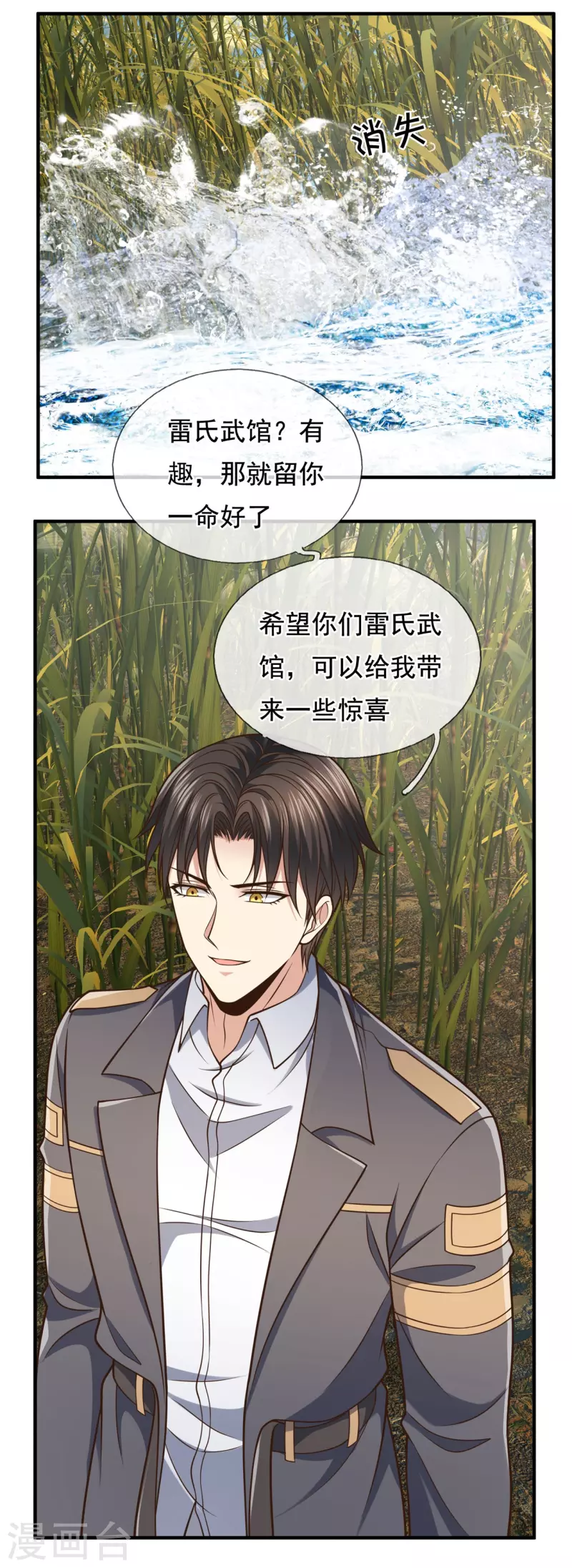 镇国主宰韩漫全集-第97话 英雄救美无删减无遮挡章节图片 