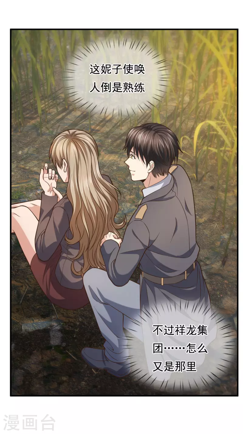镇国主宰韩漫全集-第97话 英雄救美无删减无遮挡章节图片 