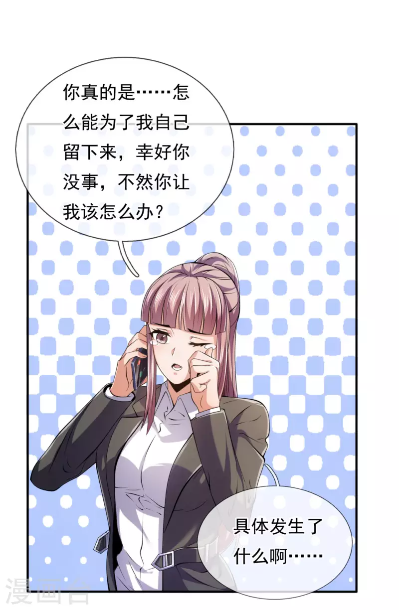 镇国主宰韩漫全集-第97话 英雄救美无删减无遮挡章节图片 