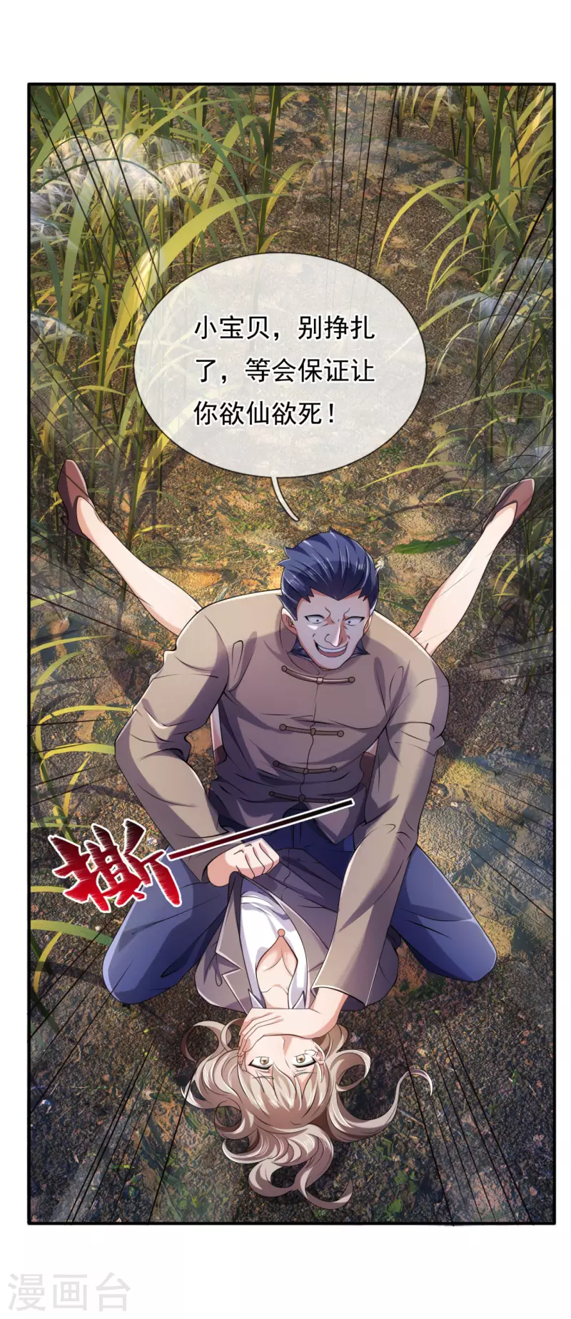 镇国主宰韩漫全集-第97话 英雄救美无删减无遮挡章节图片 